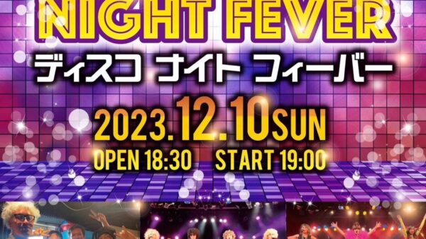 ディス魂!!PRESENTS DISCO NIGHT FEVER