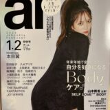 ファッション誌「ar」に広告掲載されました。