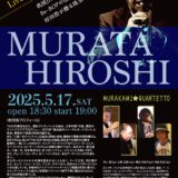 5月17日ライブ情報